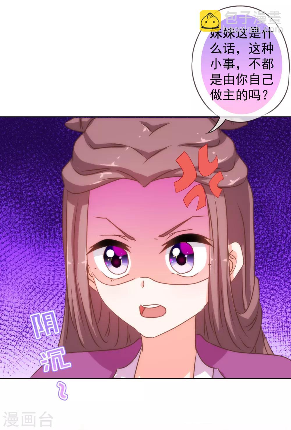 🍺哦，我的宠妃大人 第154话 威风嫡女 第8页