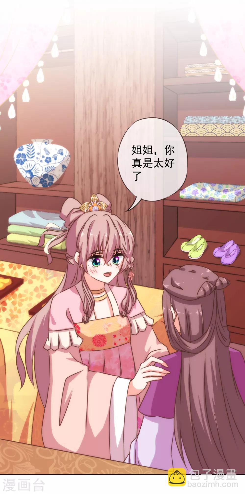 🍺哦，我的宠妃大人 第154话 威风嫡女 第9页
