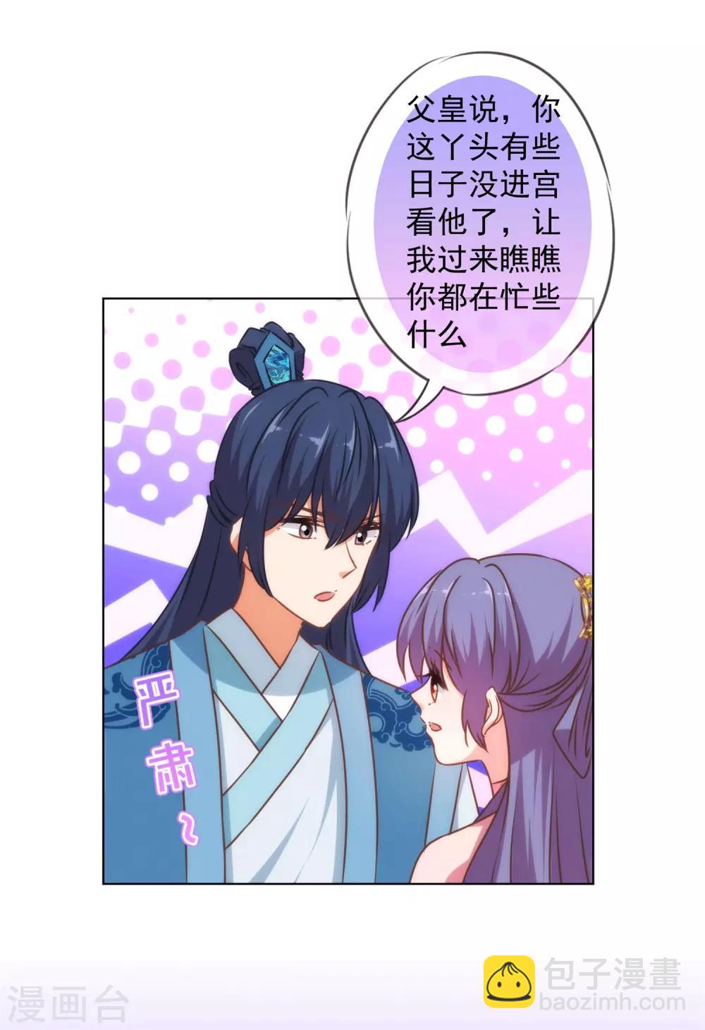 🍺哦，我的宠妃大人 第156话 都是自家人 第11页