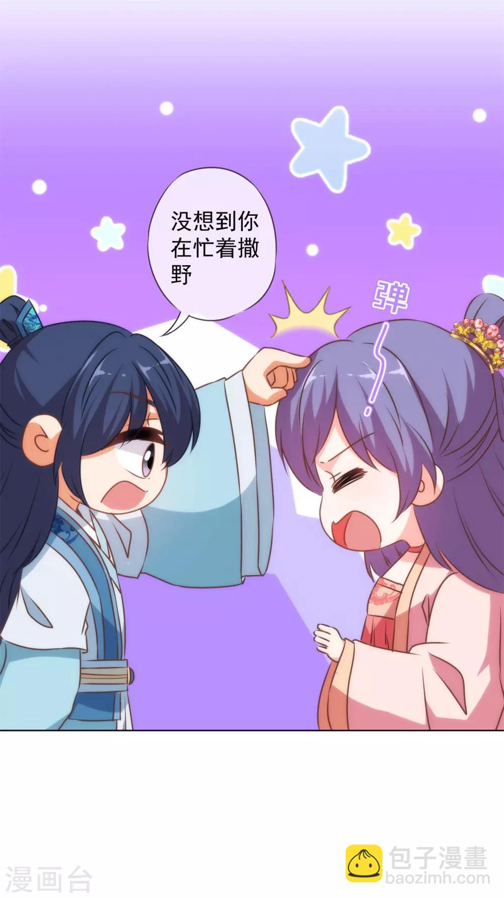 🍺哦，我的宠妃大人 第156话 都是自家人 第12页