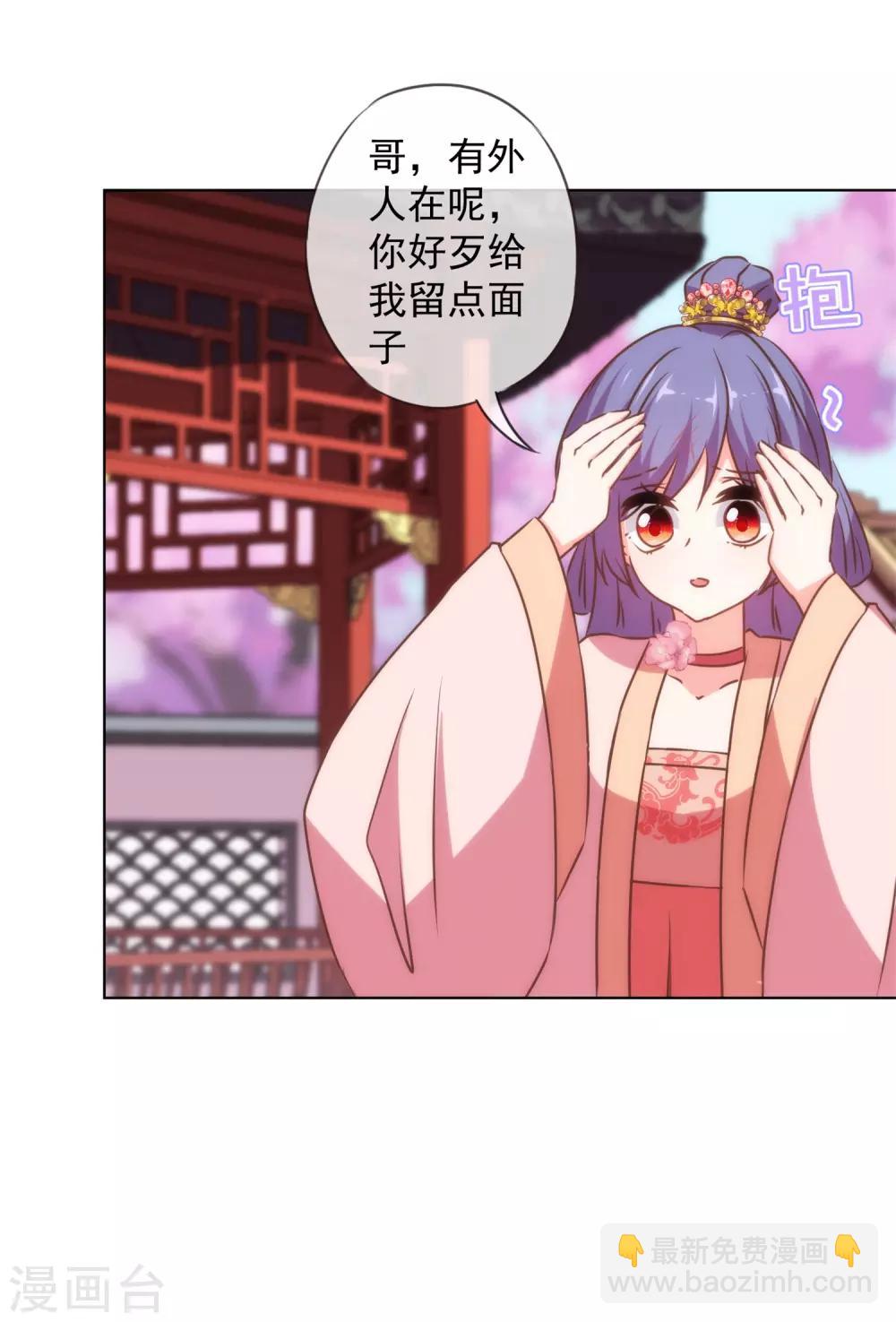 🍺哦，我的宠妃大人 第156话 都是自家人 第13页