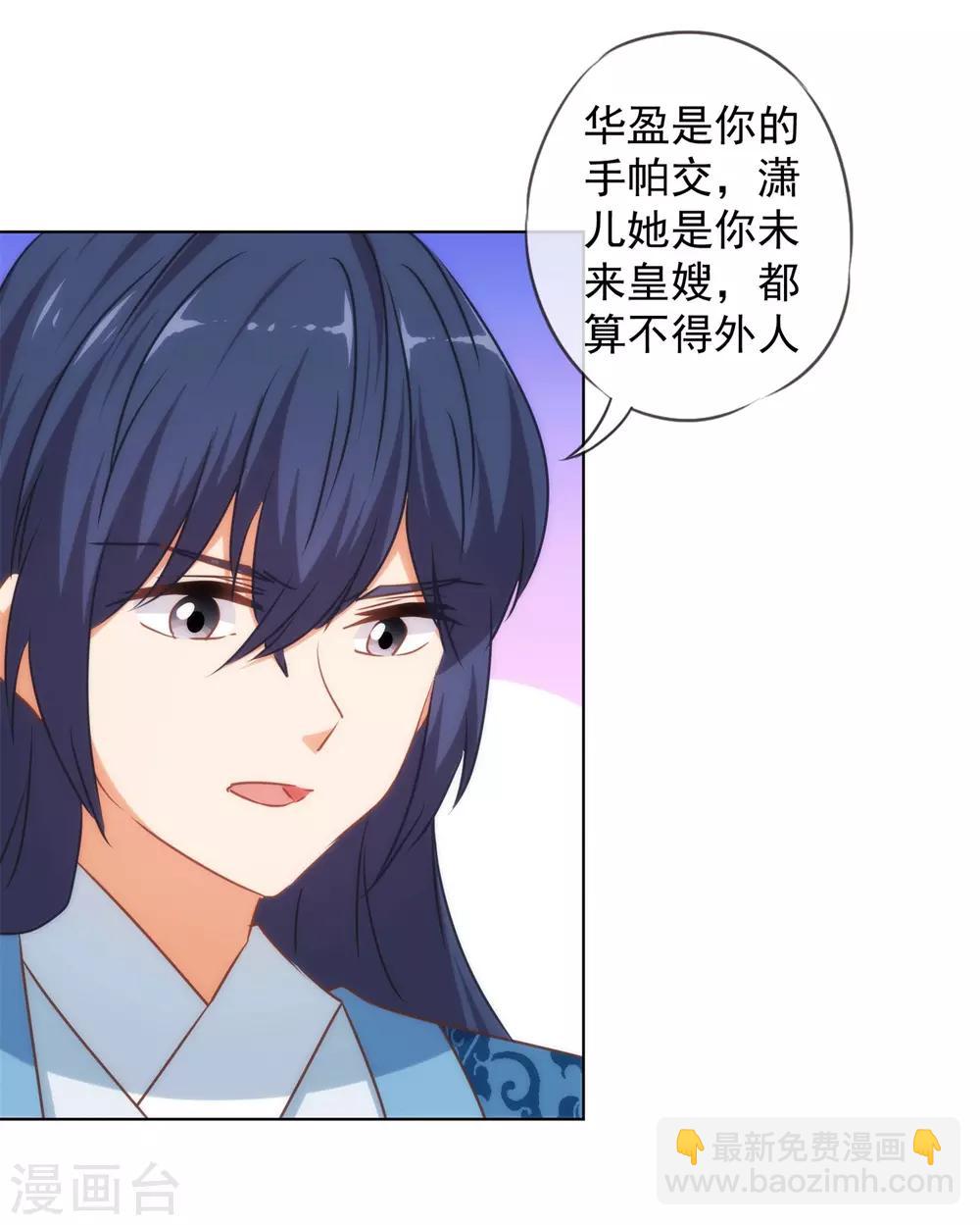 🍺哦，我的宠妃大人 第156话 都是自家人 第14页