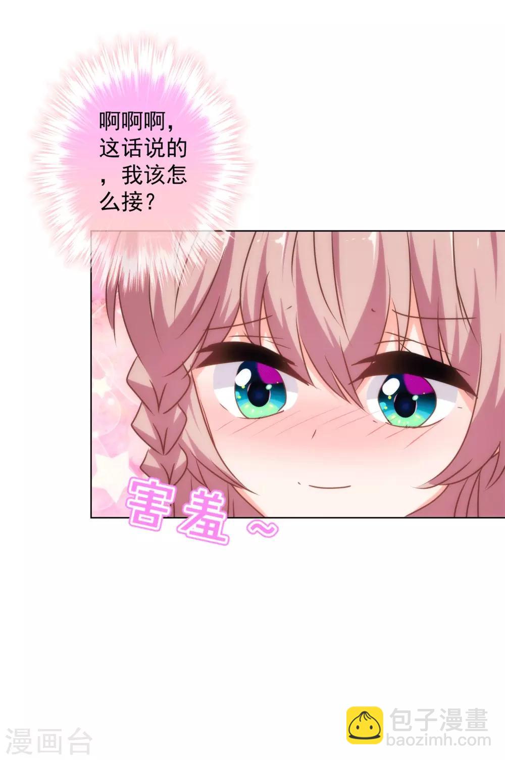 🍺哦，我的宠妃大人 第156话 都是自家人 第15页