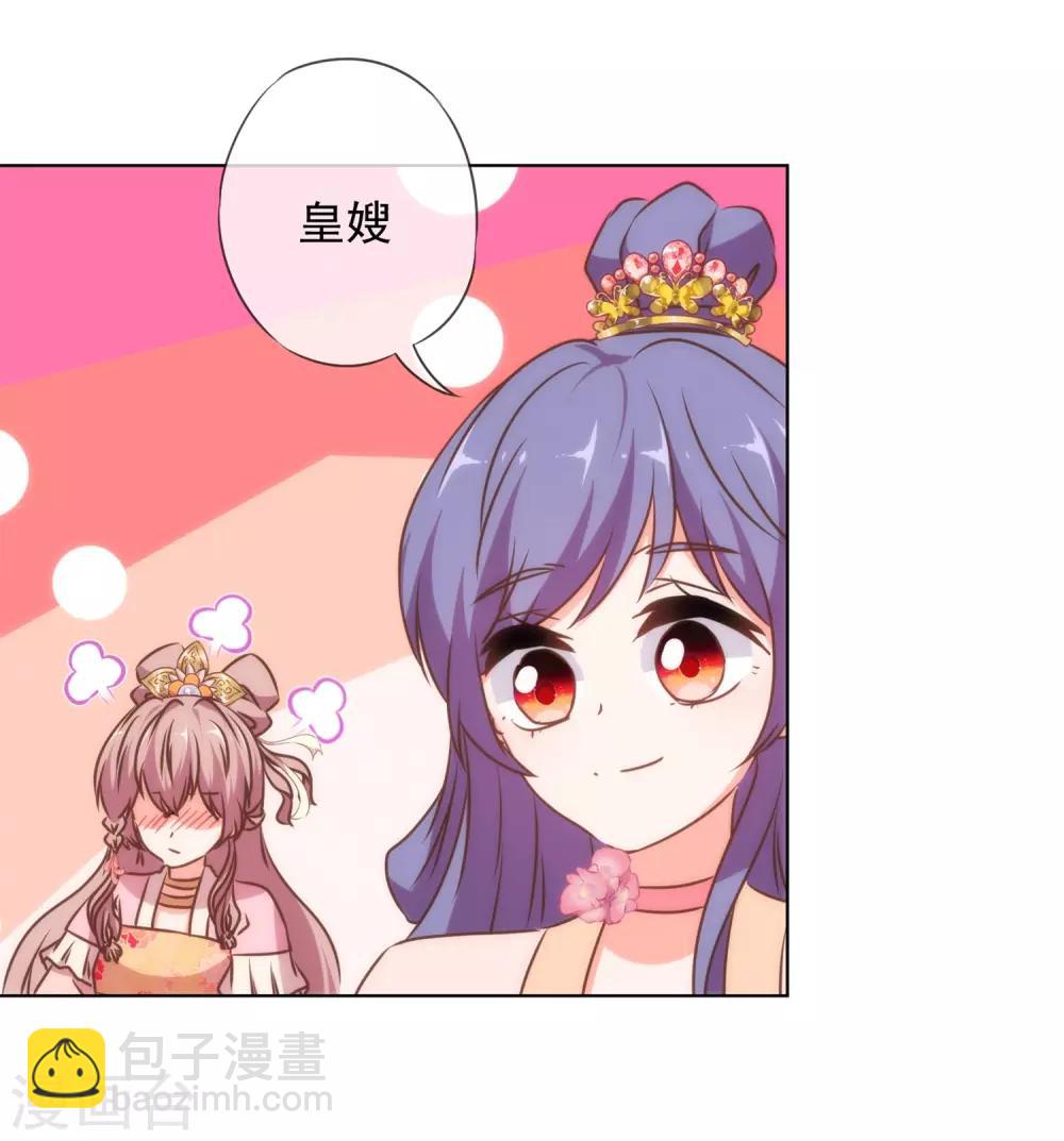 🍺哦，我的宠妃大人 第156话 都是自家人 第16页