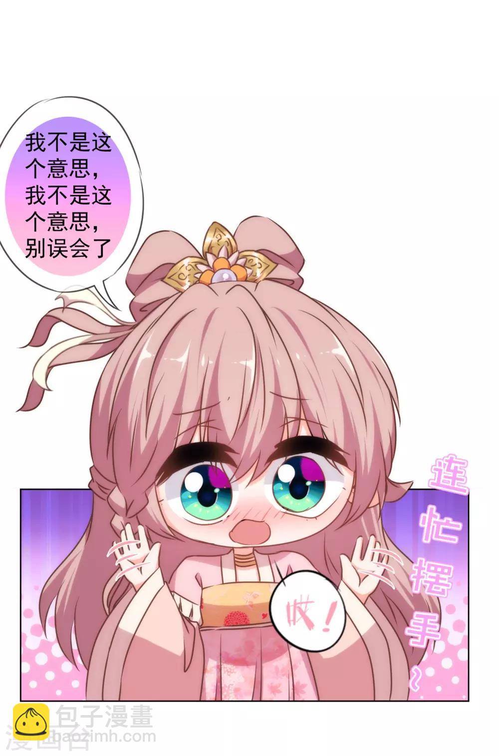 🍺哦，我的宠妃大人 第156话 都是自家人 第19页