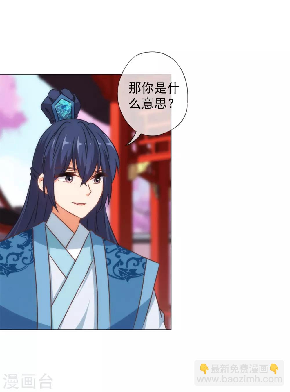 🍺哦，我的宠妃大人 第156话 都是自家人 第20页