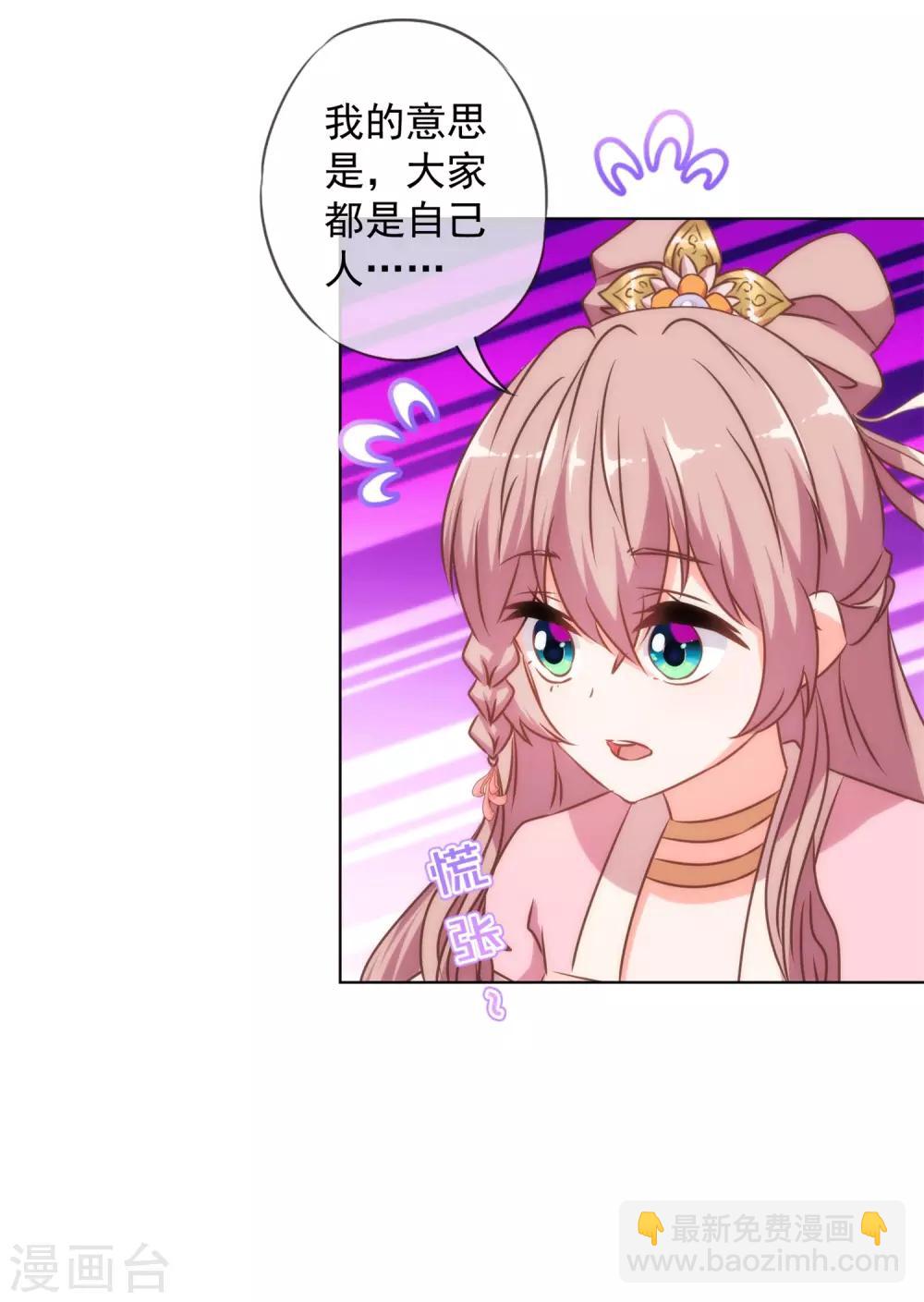 🍺哦，我的宠妃大人 第156话 都是自家人 第21页
