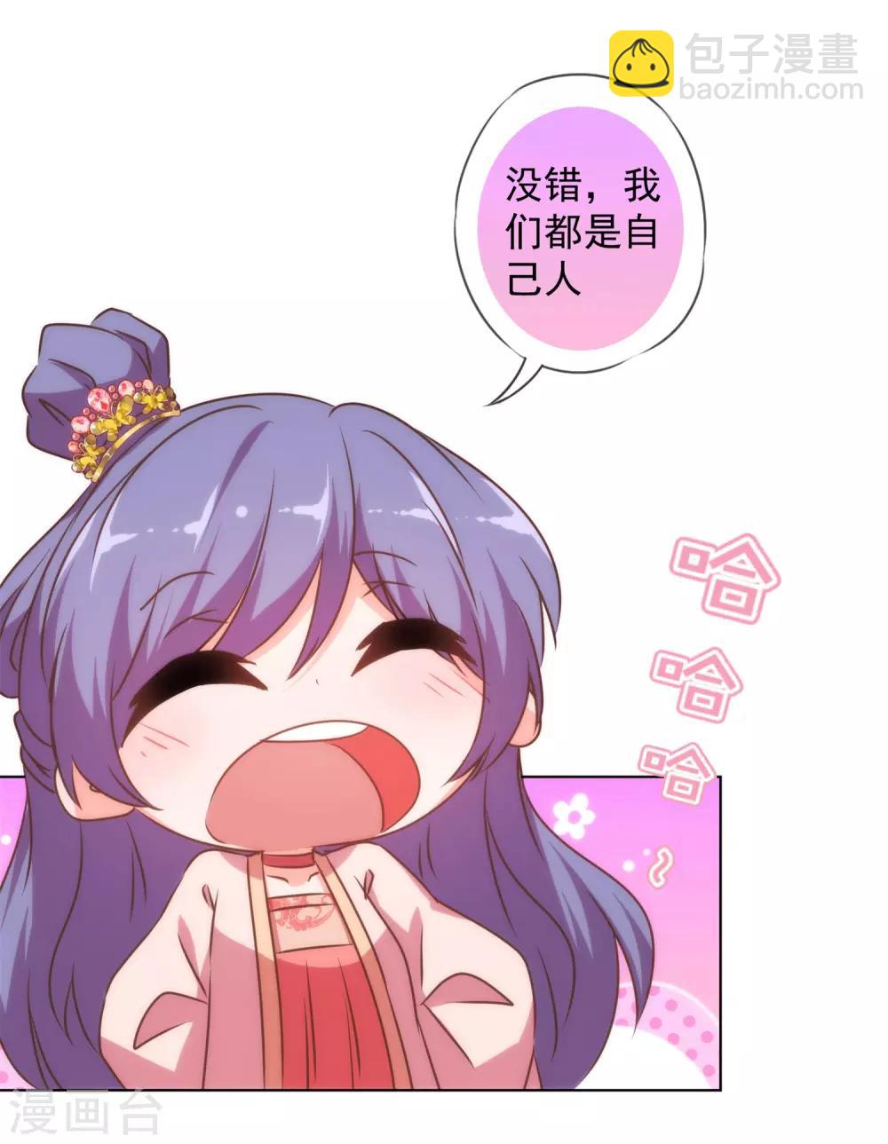 🍺哦，我的宠妃大人 第156话 都是自家人 第22页