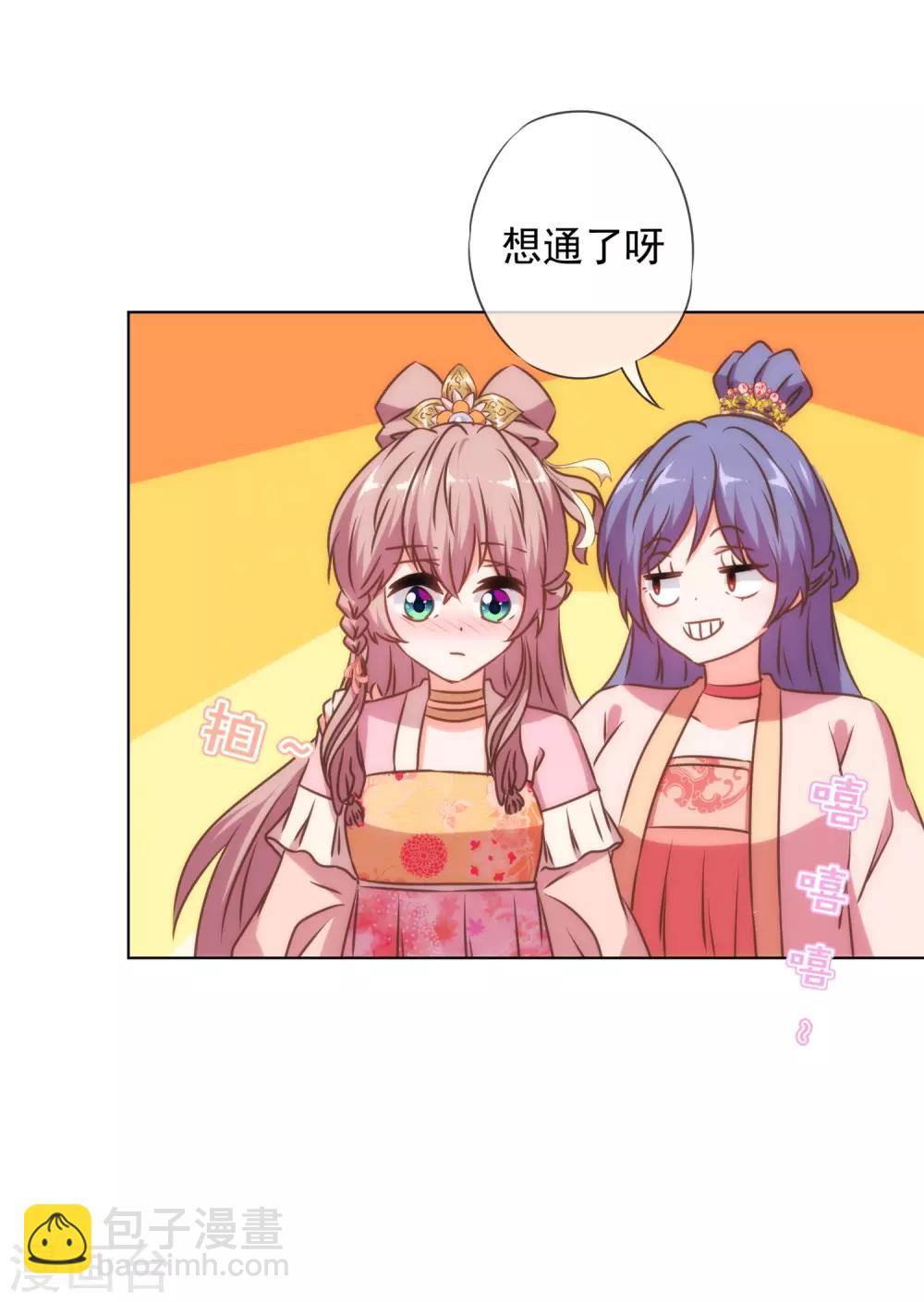 🍺哦，我的宠妃大人 第156话 都是自家人 第23页
