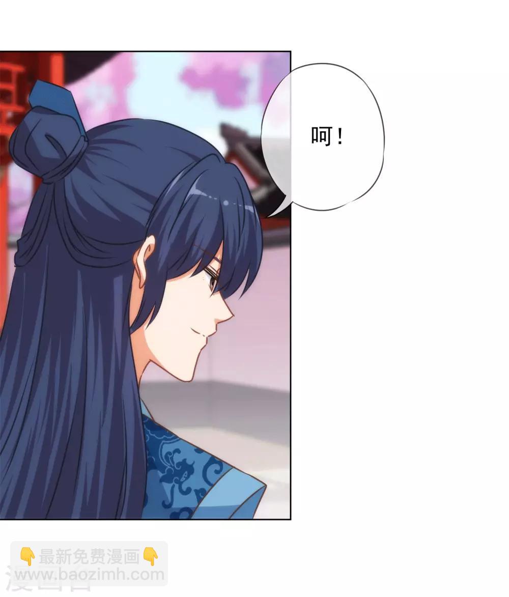🍺哦，我的宠妃大人 第156话 都是自家人 第24页