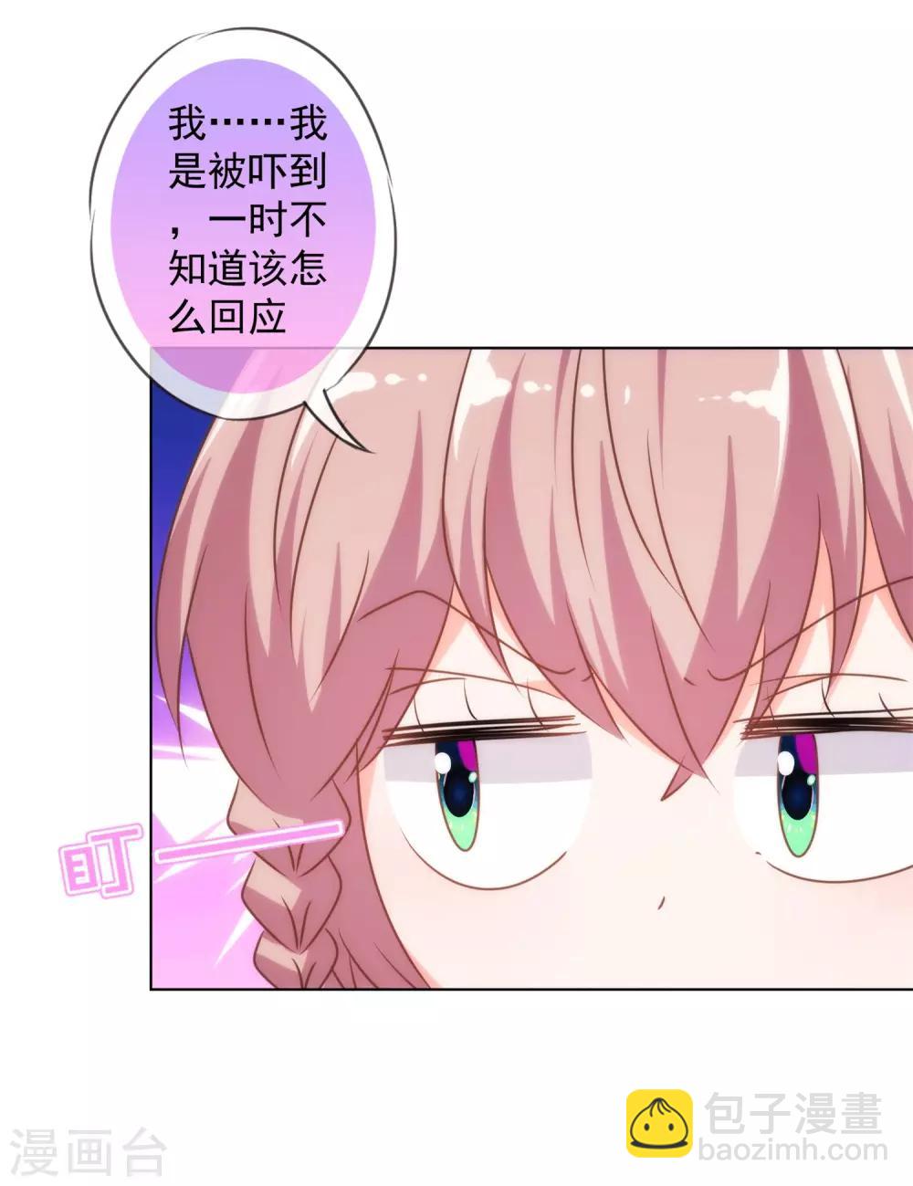 🍺哦，我的宠妃大人 第156话 都是自家人 第25页