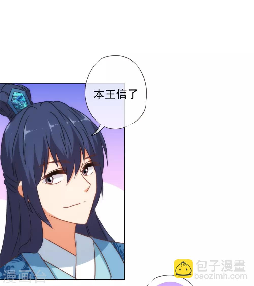 🍺哦，我的宠妃大人 第156话 都是自家人 第26页