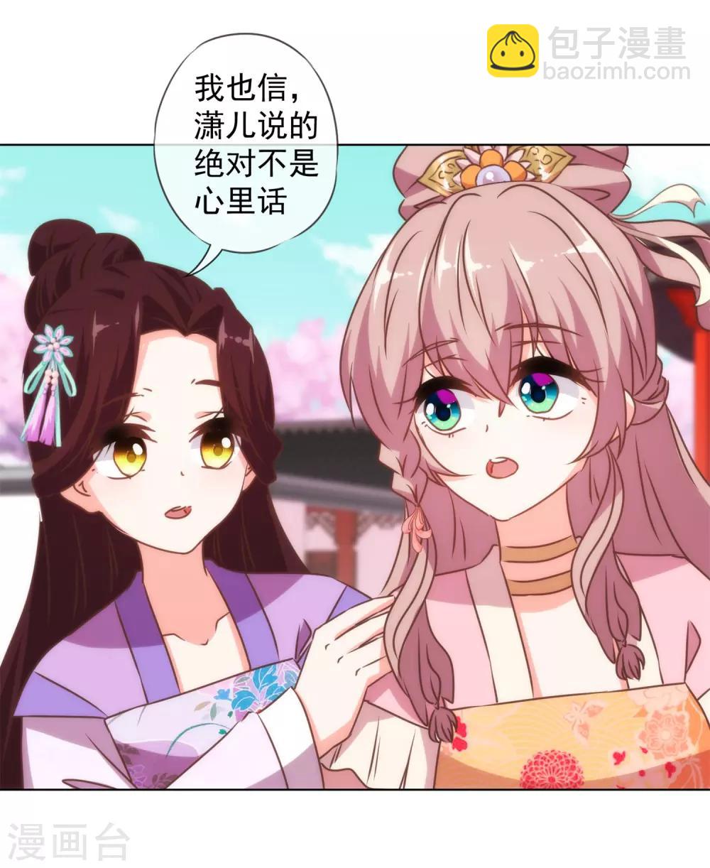 🍺哦，我的宠妃大人 第156话 都是自家人 第28页