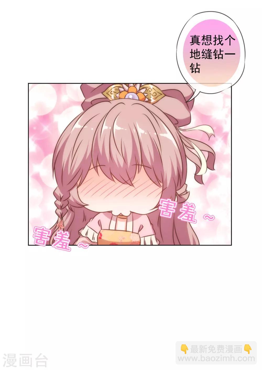 🍺哦，我的宠妃大人 第156话 都是自家人 第29页
