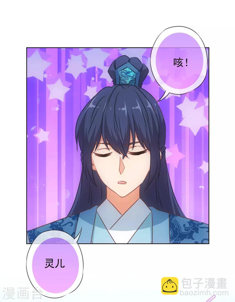 🍺哦，我的宠妃大人 第156话 都是自家人 第4页
