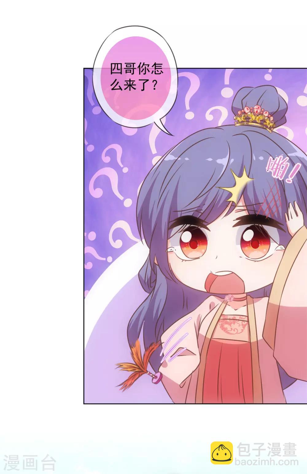 🍺哦，我的宠妃大人 第156话 都是自家人 第6页