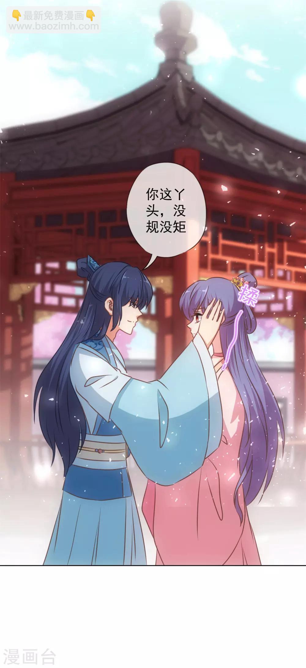 🍺哦，我的宠妃大人 第156话 都是自家人 第7页