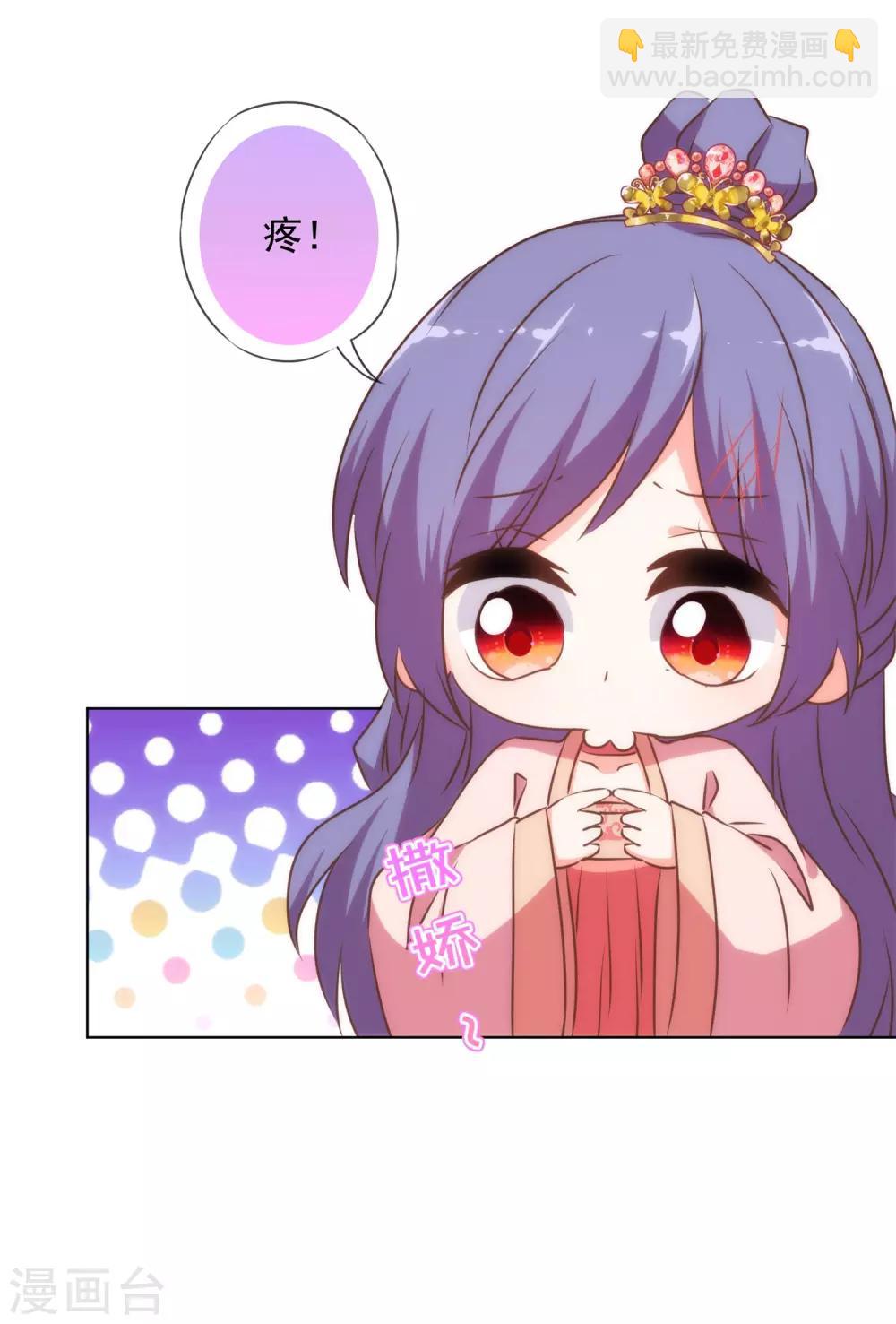 🍺哦，我的宠妃大人 第156话 都是自家人 第8页