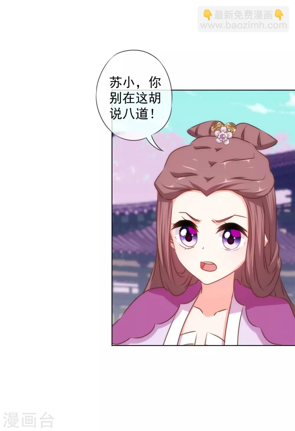 🍺哦，我的宠妃大人 第158话 姐姐暴走 第10页