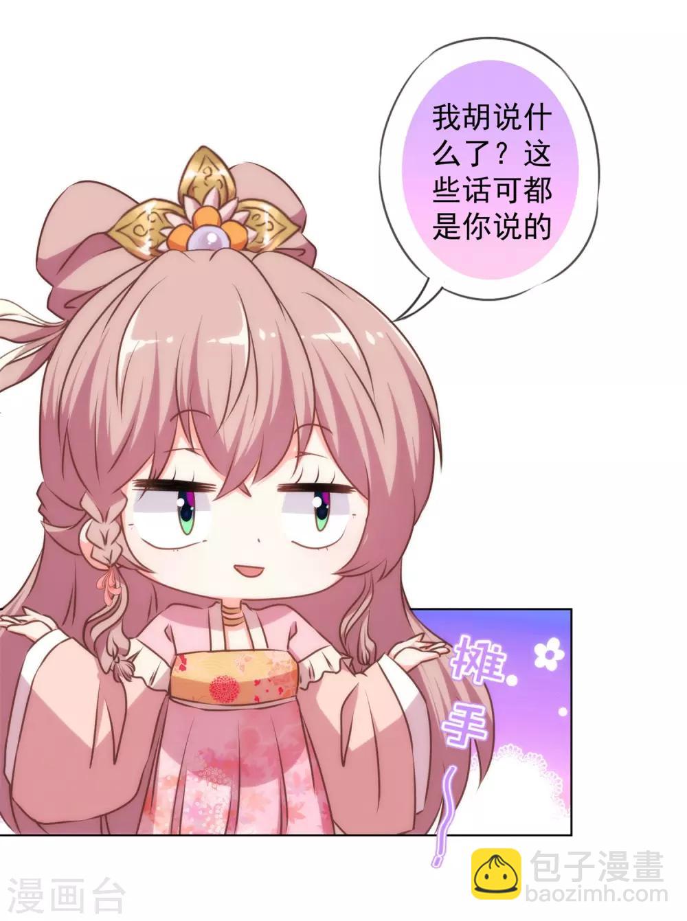 🍺哦，我的宠妃大人 第158话 姐姐暴走 第11页