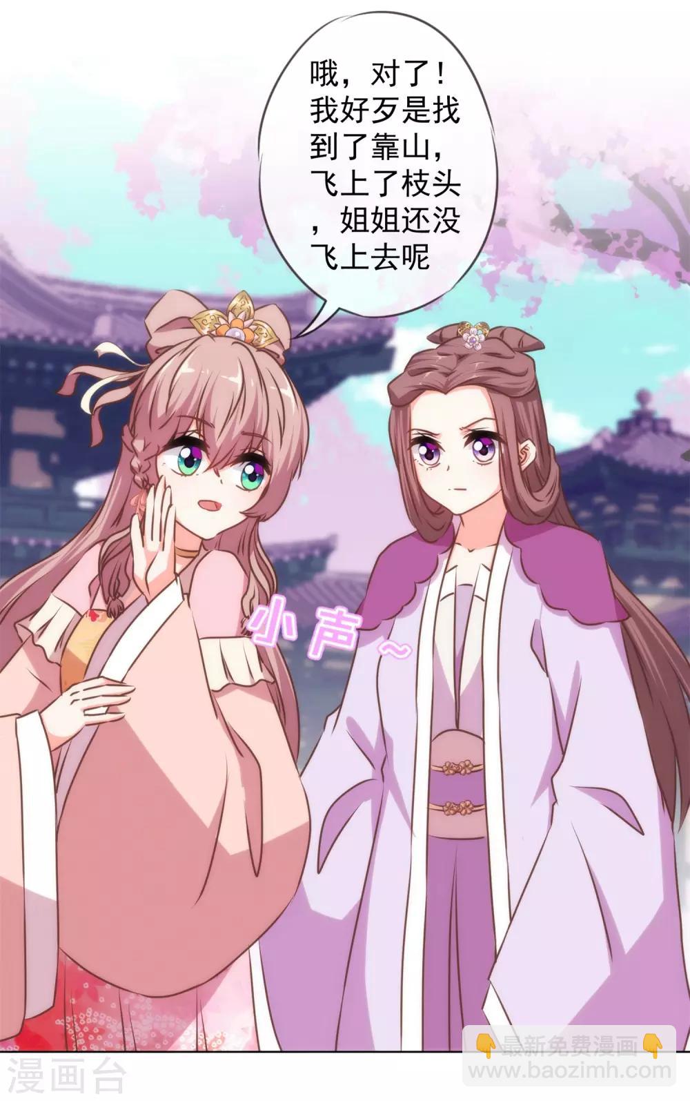 🍺哦，我的宠妃大人 第158话 姐姐暴走 第13页