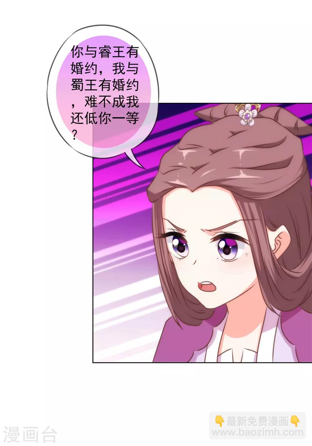 🍺哦，我的宠妃大人 第158话 姐姐暴走 第14页