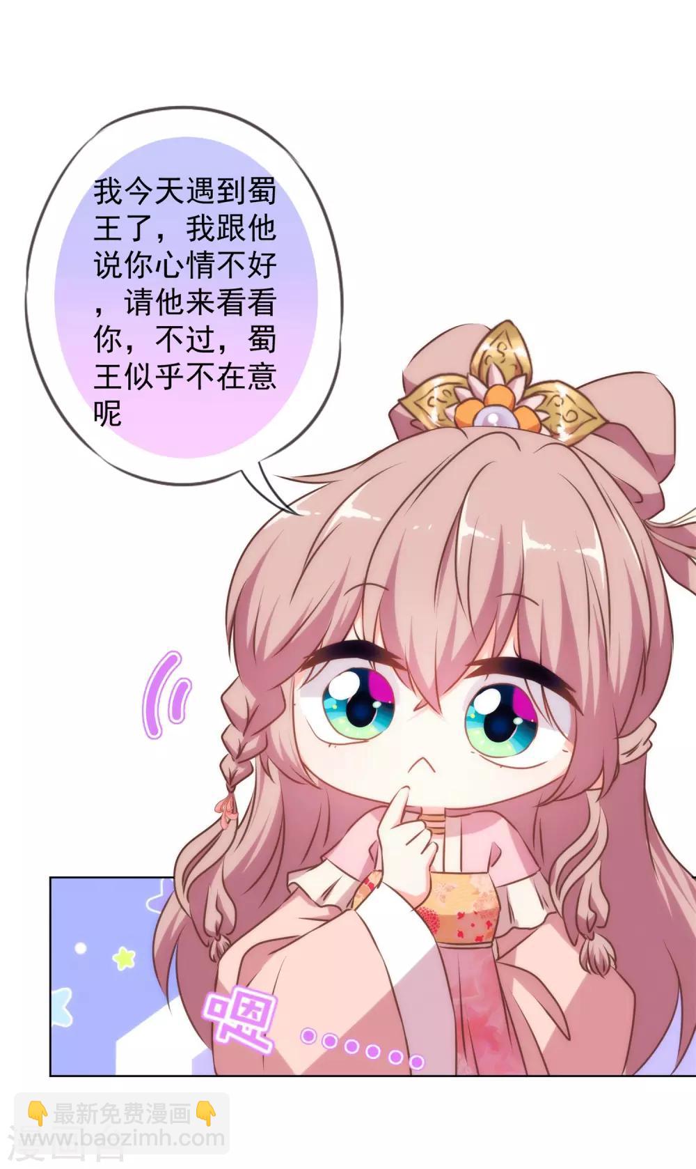 🍺哦，我的宠妃大人 第158话 姐姐暴走 第15页