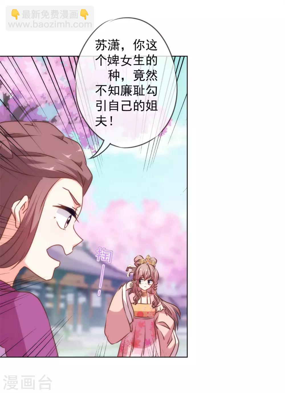 🍺哦，我的宠妃大人 第158话 姐姐暴走 第16页