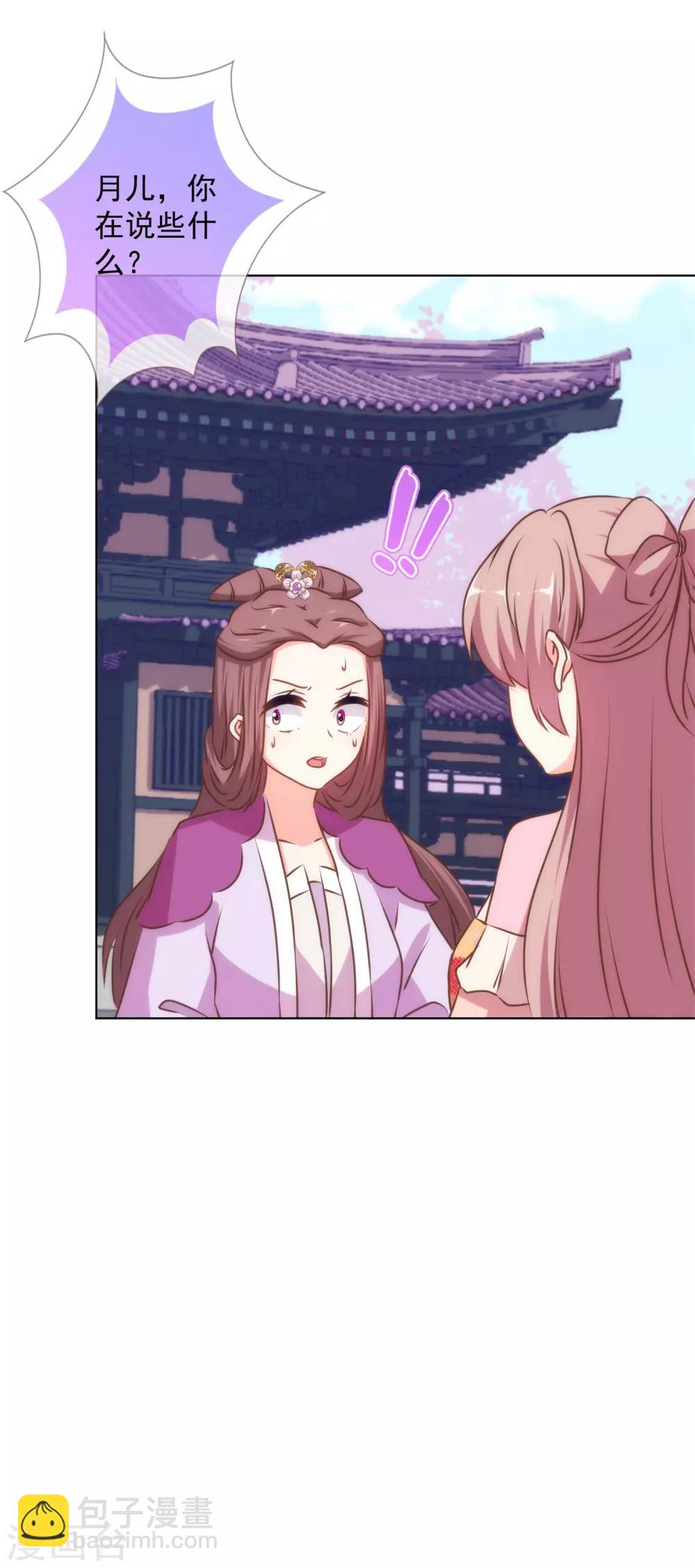 🍺哦，我的宠妃大人 第158话 姐姐暴走 第17页