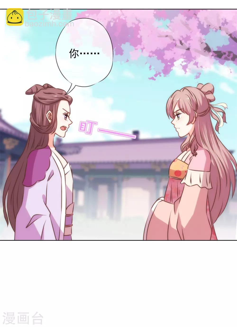 🍺哦，我的宠妃大人 第158话 姐姐暴走 第18页