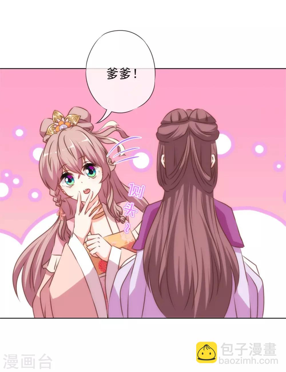 🍺哦，我的宠妃大人 第158话 姐姐暴走 第19页