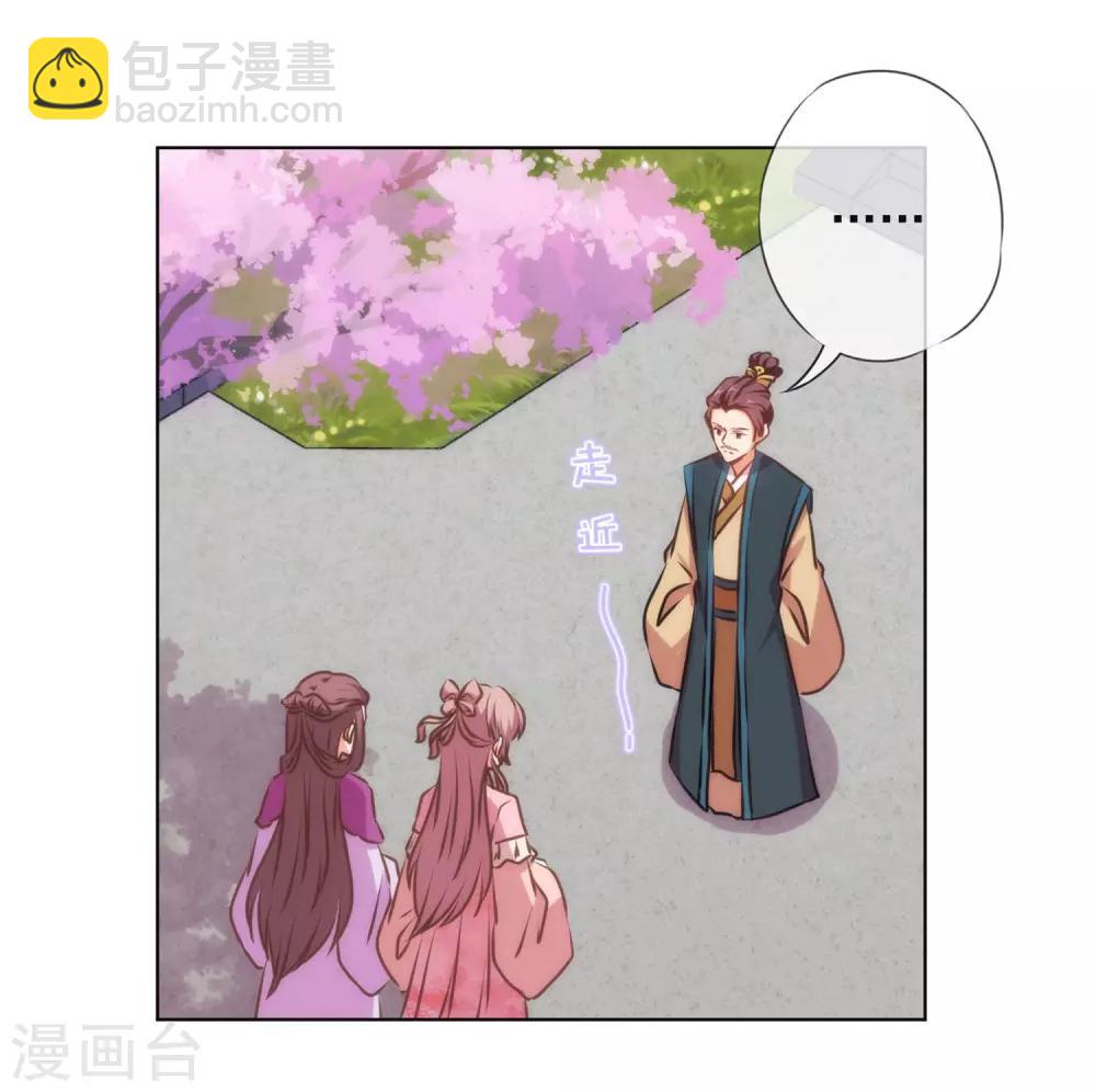 🍺哦，我的宠妃大人 第158话 姐姐暴走 第20页