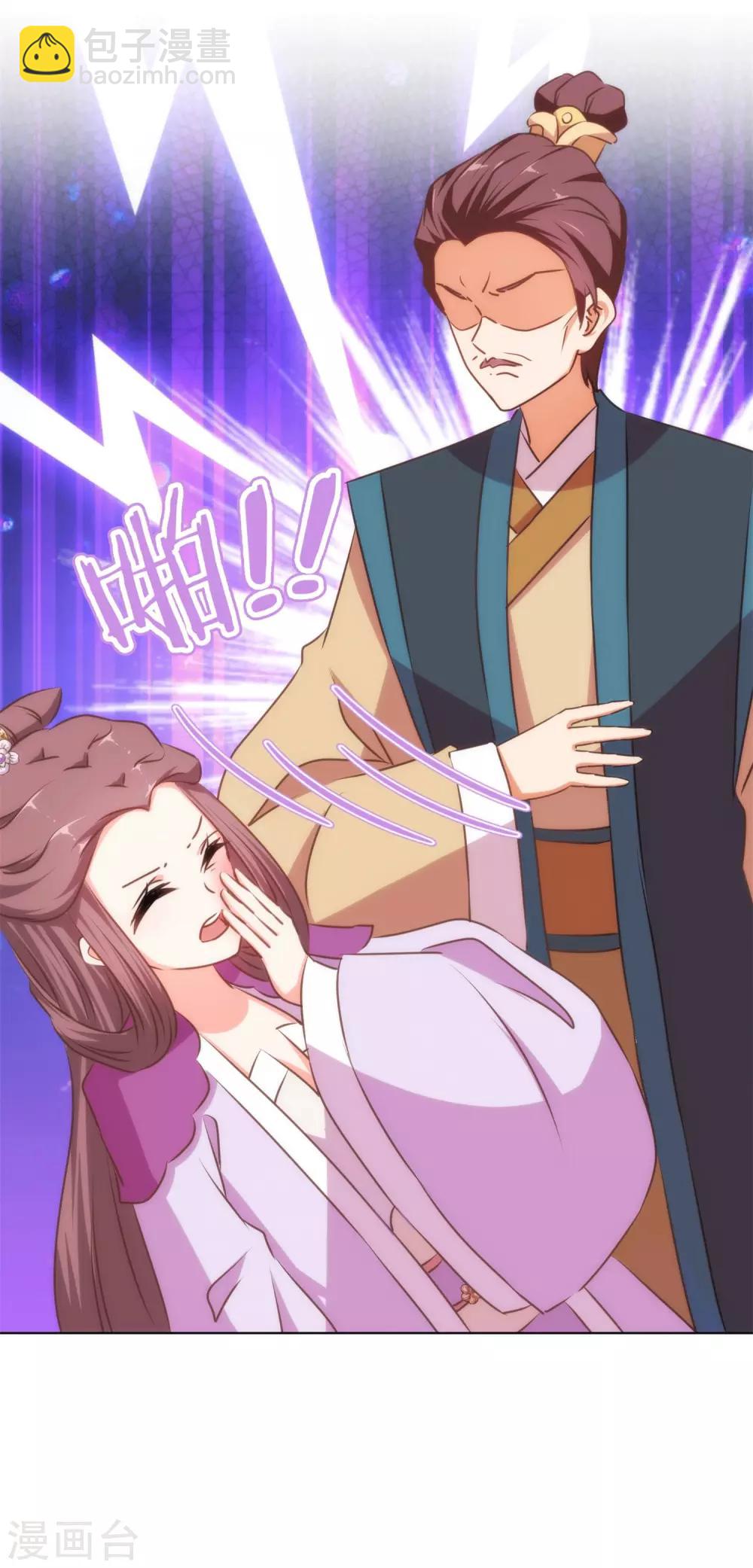 🍺哦，我的宠妃大人 第158话 姐姐暴走 第21页