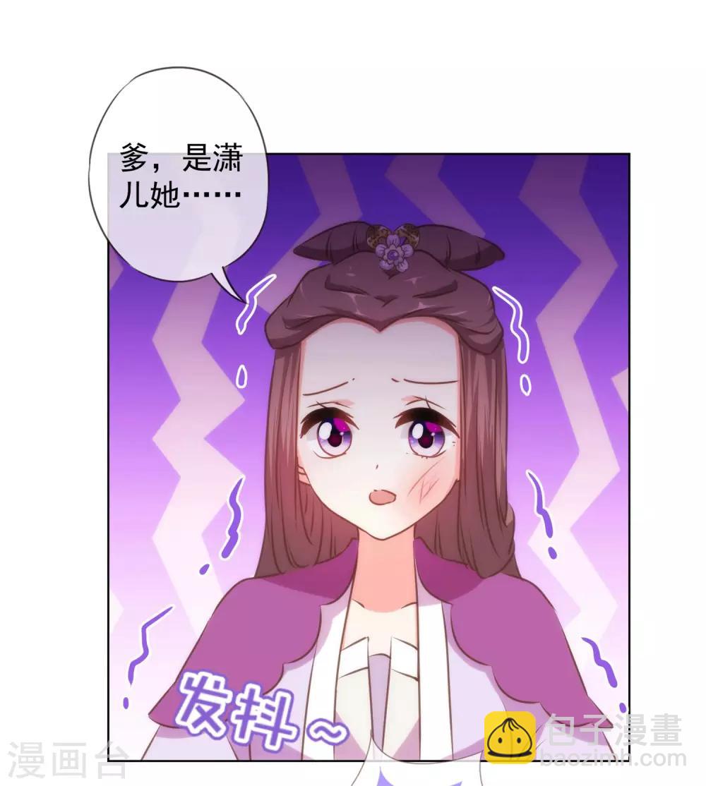 🍺哦，我的宠妃大人 第158话 姐姐暴走 第22页
