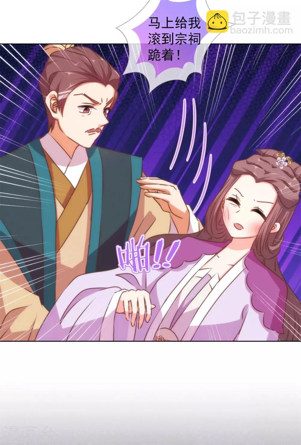 🍺哦，我的宠妃大人 第158话 姐姐暴走 第23页