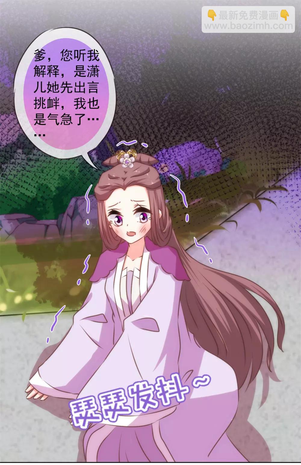 🍺哦，我的宠妃大人 第158话 姐姐暴走 第24页