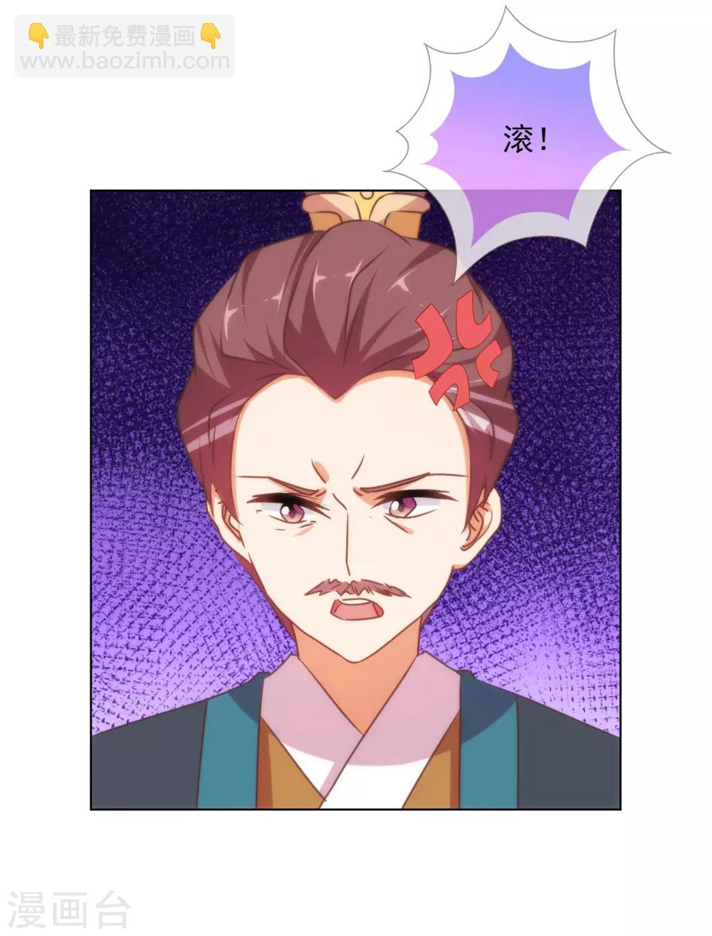 🍺哦，我的宠妃大人 第158话 姐姐暴走 第25页