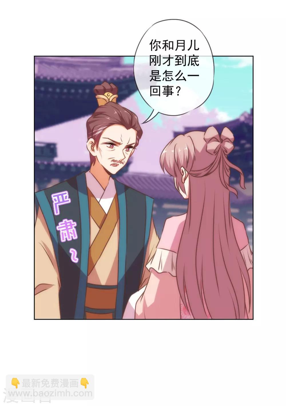 🍺哦，我的宠妃大人 第158话 姐姐暴走 第27页