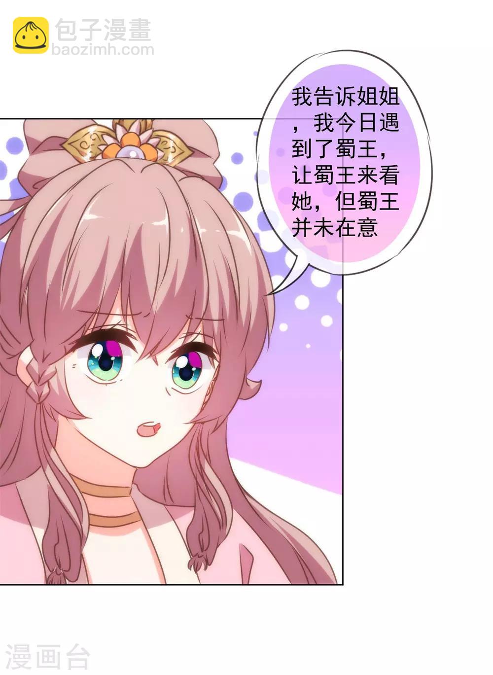 🍺哦，我的宠妃大人 第158话 姐姐暴走 第28页