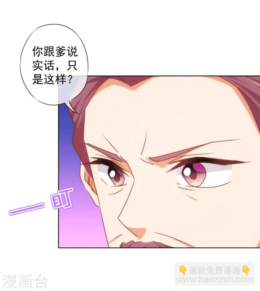 🍺哦，我的宠妃大人 第158话 姐姐暴走 第29页