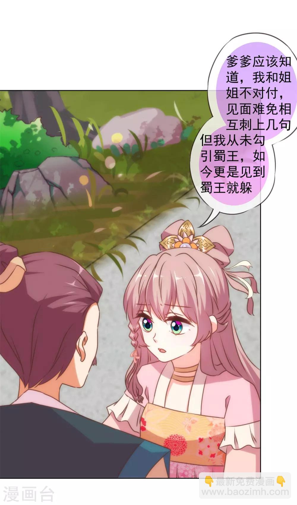 🍺哦，我的宠妃大人 第158话 姐姐暴走 第30页