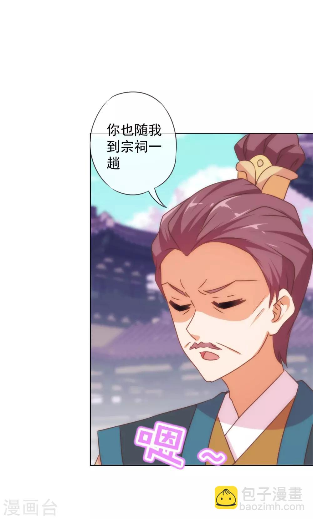 🍺哦，我的宠妃大人 第158话 姐姐暴走 第31页