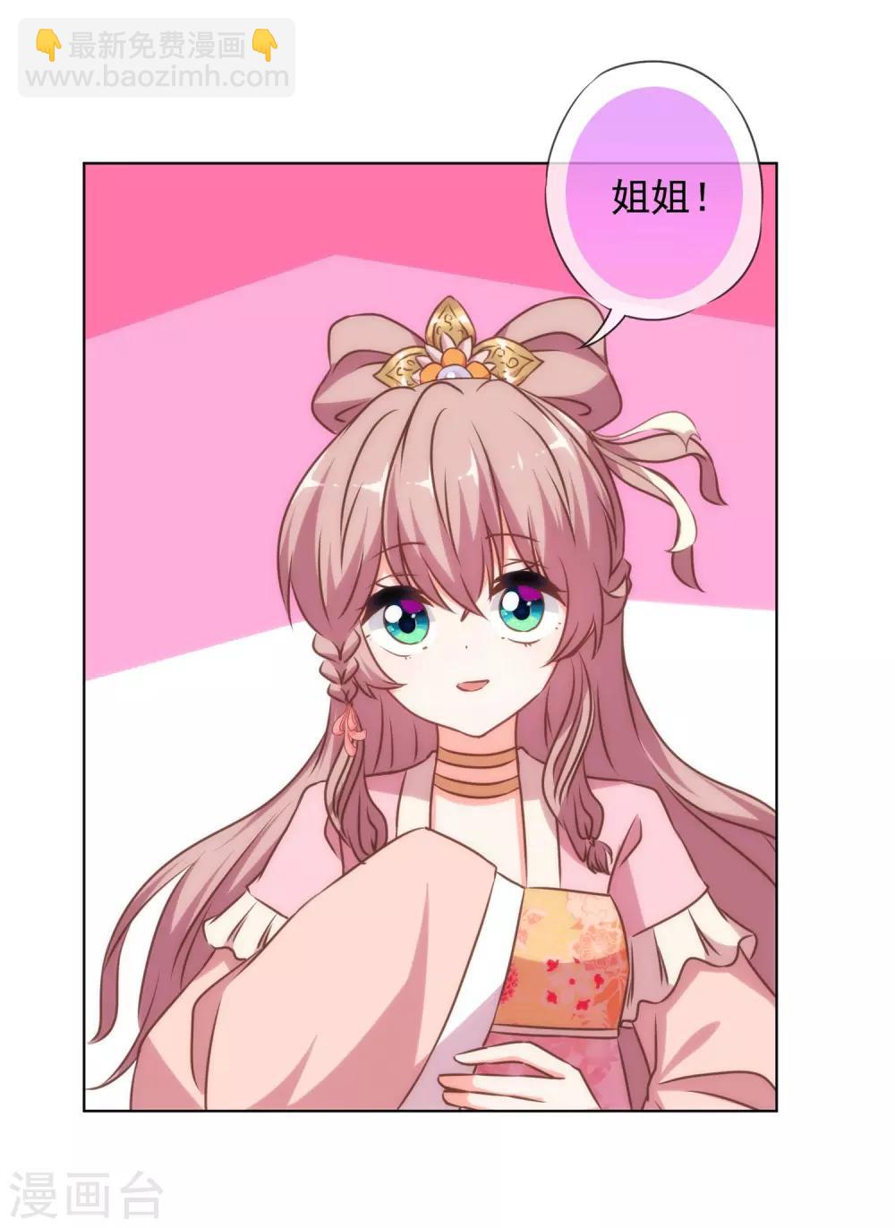 🍺哦，我的宠妃大人 第158话 姐姐暴走 第4页