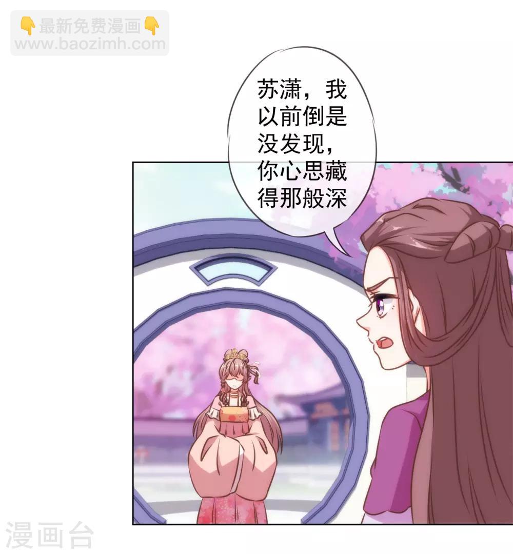 🍺哦，我的宠妃大人 第158话 姐姐暴走 第5页
