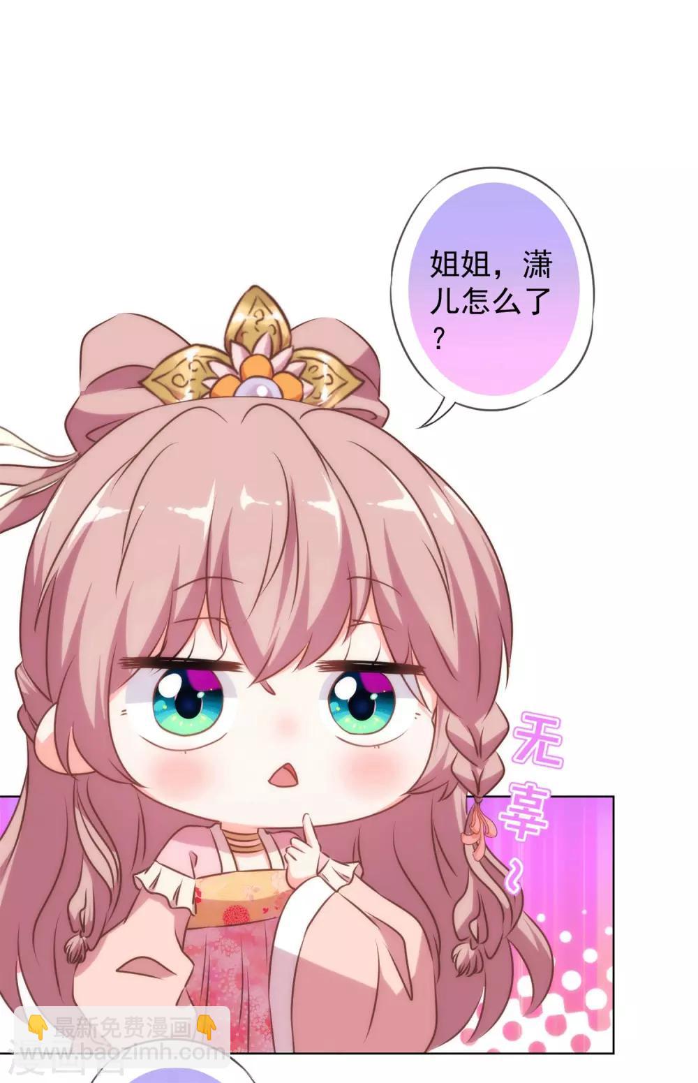 🍺哦，我的宠妃大人 第158话 姐姐暴走 第6页