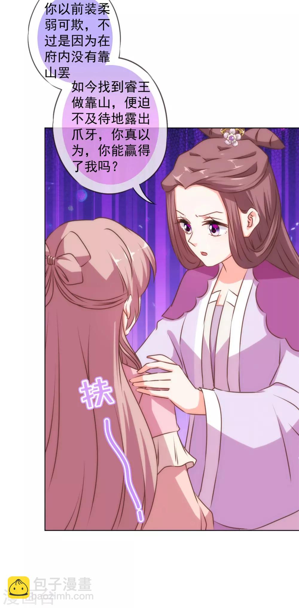 🍺哦，我的宠妃大人 第158话 姐姐暴走 第7页