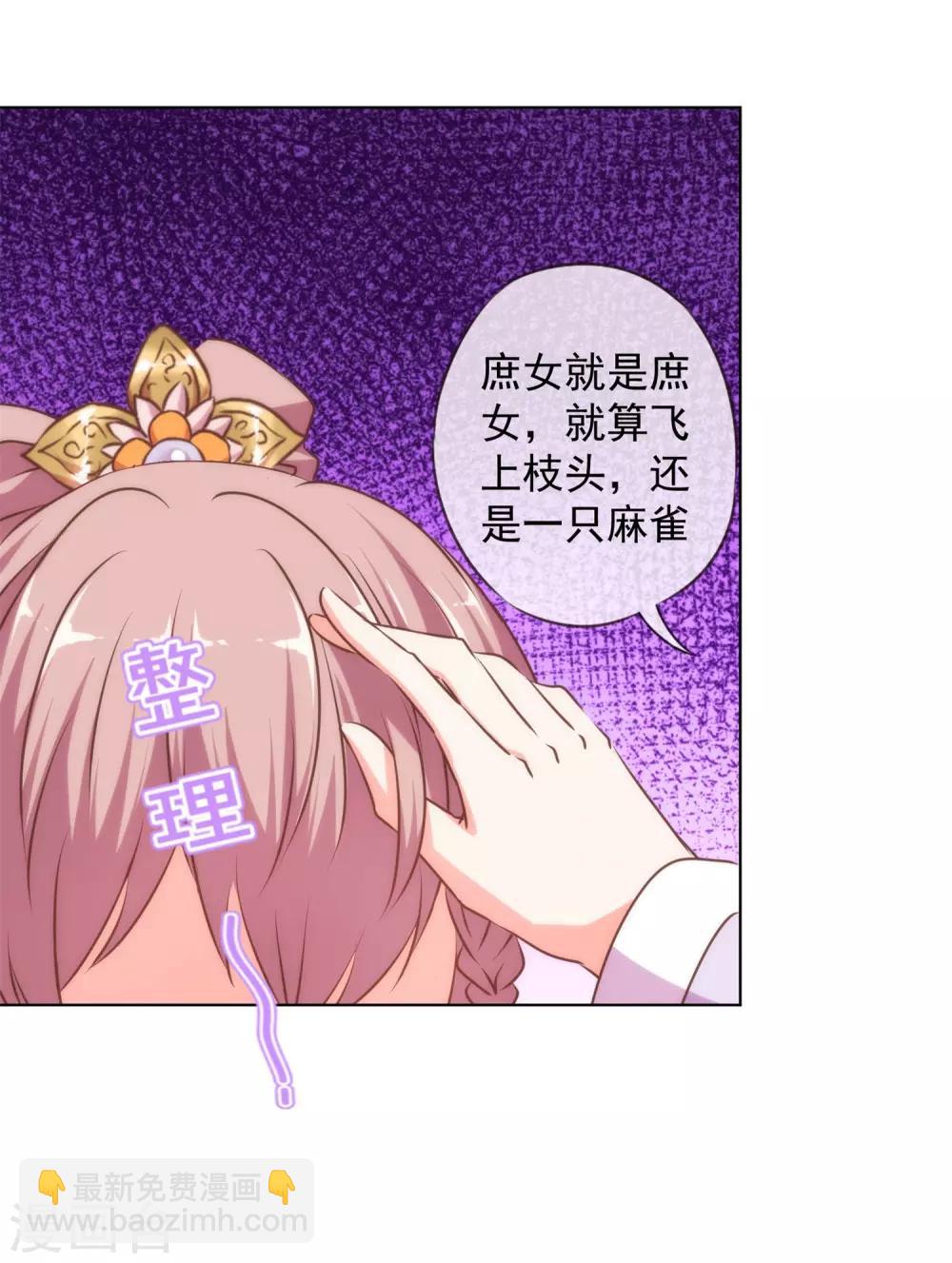 🍺哦，我的宠妃大人 第158话 姐姐暴走 第8页