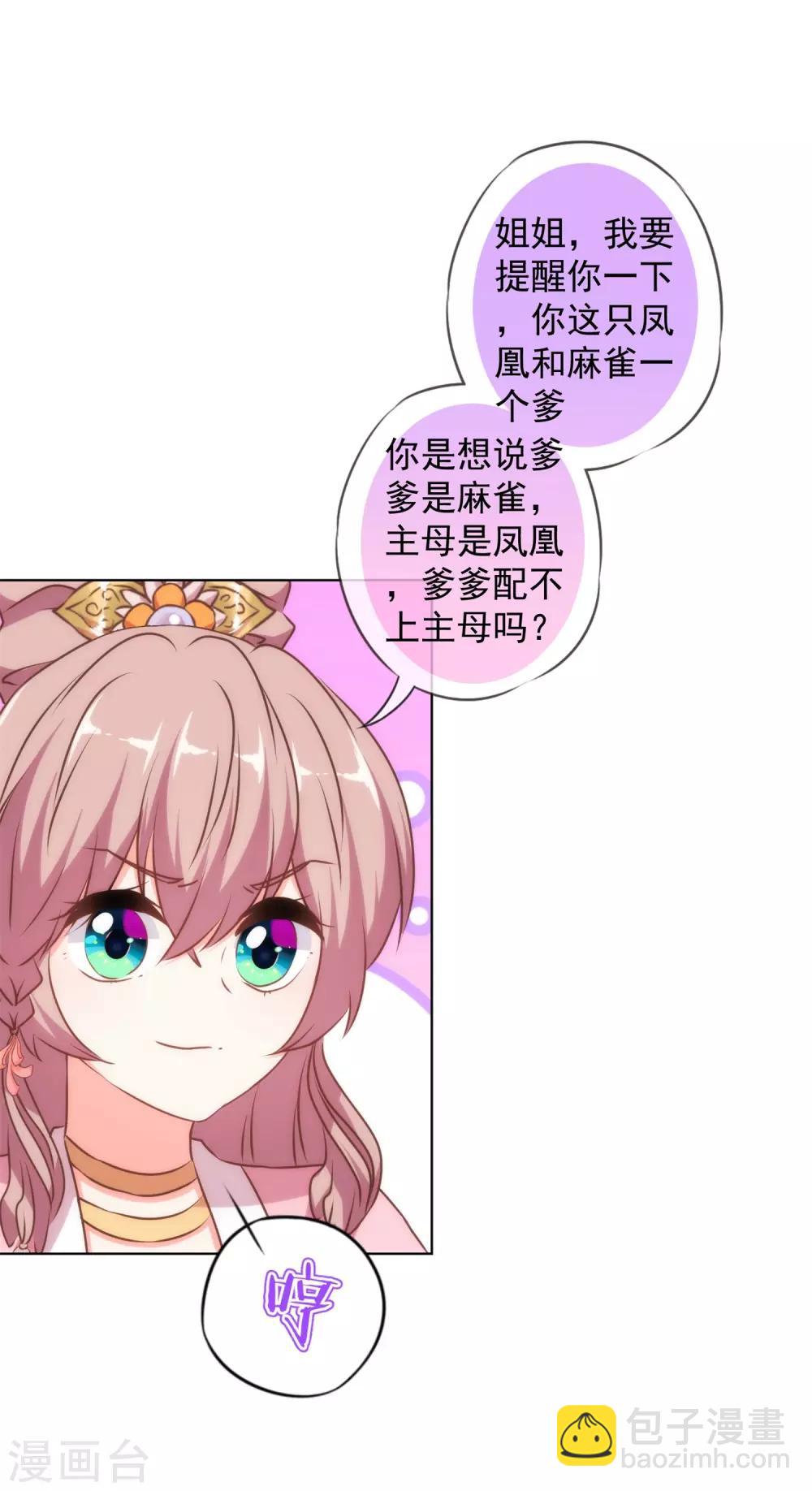 🍺哦，我的宠妃大人 第158话 姐姐暴走 第9页