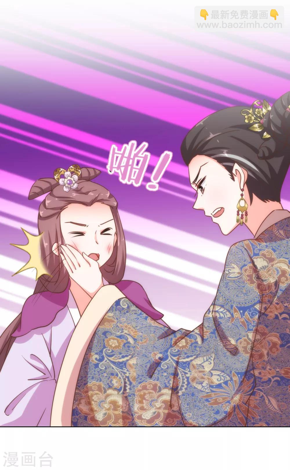 🍺哦，我的宠妃大人 第160话 信任全无 第10页