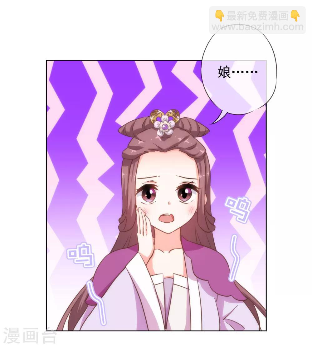 🍺哦，我的宠妃大人 第160话 信任全无 第11页